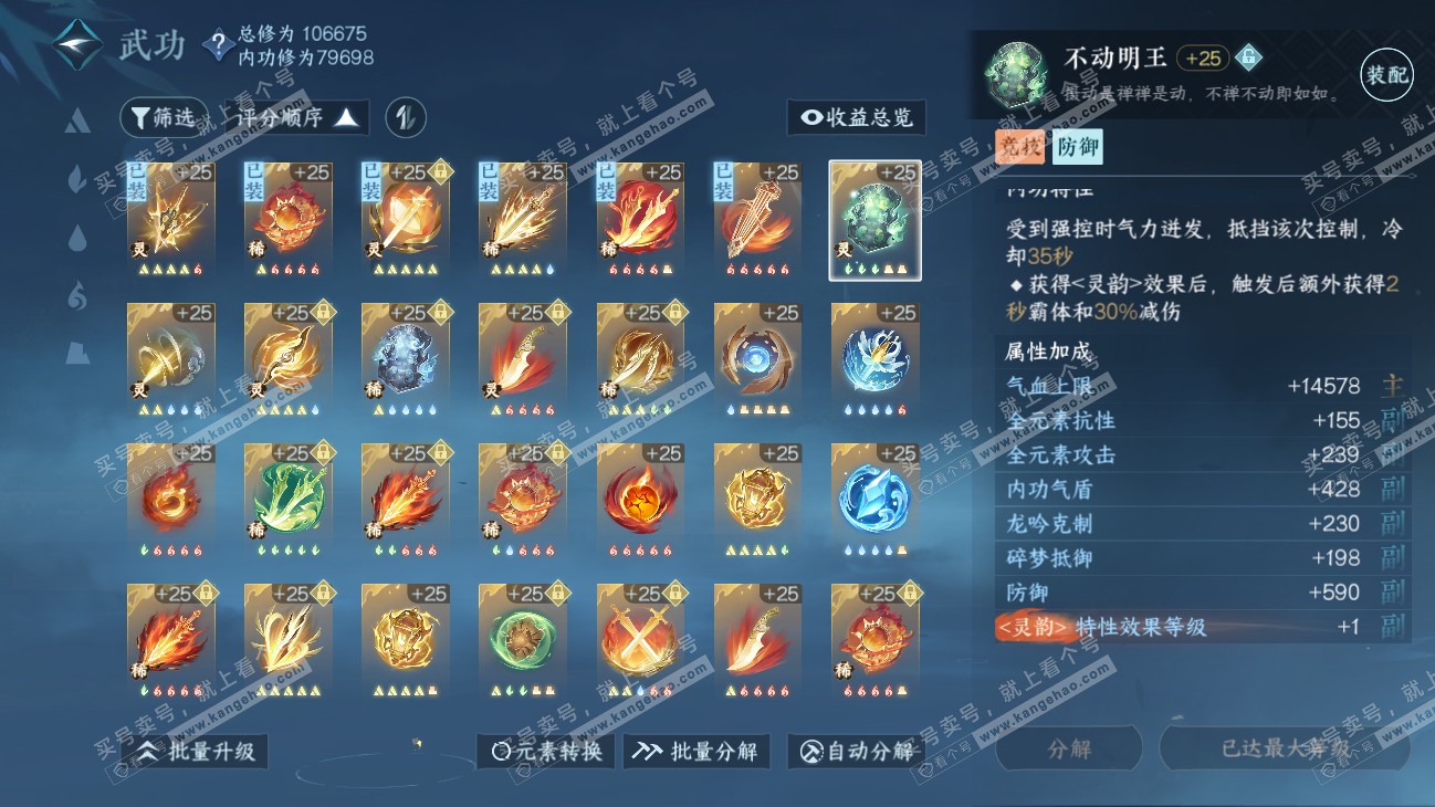 NSH315221逆水寒手游账号详情图26 NSH315221逆水寒手游账号详情图26