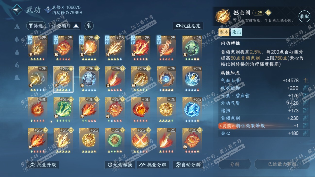 NSH315221逆水寒手游账号详情图28 NSH315221逆水寒手游账号详情图28