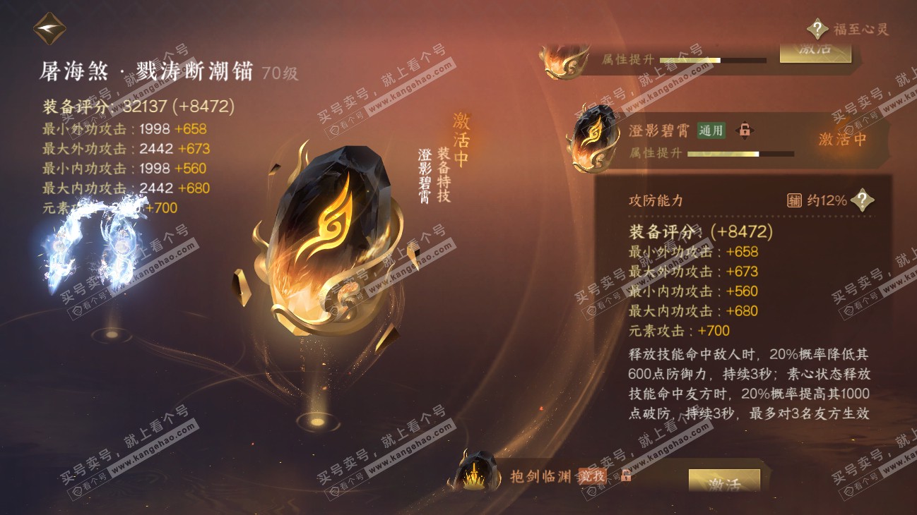 NSH315221逆水寒手游账号详情图30 NSH315221逆水寒手游账号详情图30
