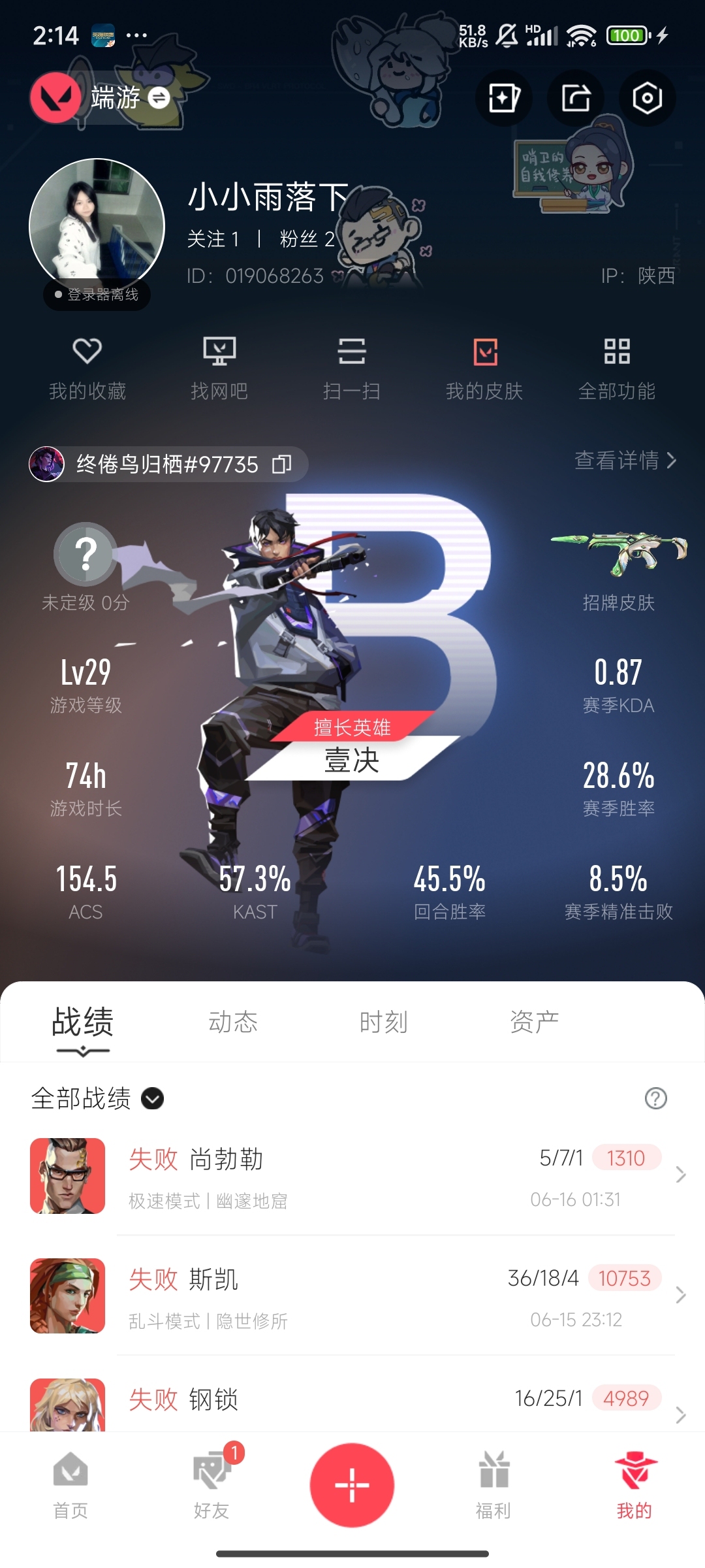 WWQ36195无畏契约账号详情图5 WWQ36195无畏契约账号详情图5