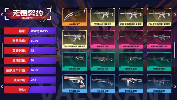 无畏契约账号QQ【等级】29【皮肤资产价值】8750【使用R点】245【英雄数量】13【皮肤数量】16【卡面数量】30【喷漆数量】26【挂饰数量】29【随身武器】诡秘蛇影-鬼魅,折光棱晶-标配,末日之翼-短炮【...