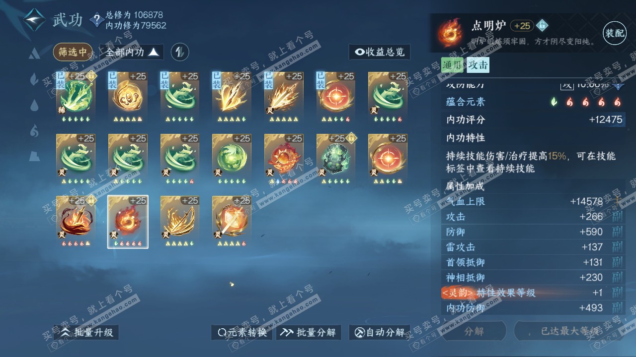 NSH315222逆水寒手游账号详情图36 NSH315222逆水寒手游账号详情图36