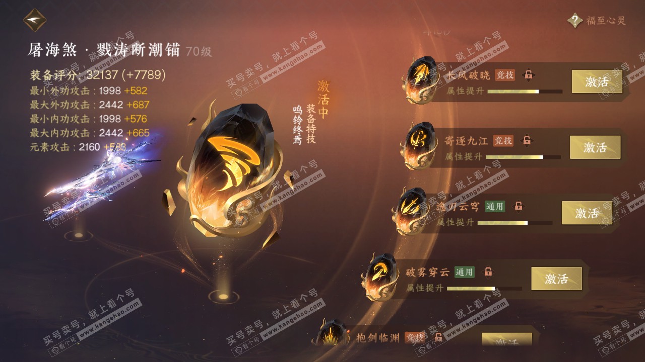 NSH315222逆水寒手游账号详情图40 NSH315222逆水寒手游账号详情图40