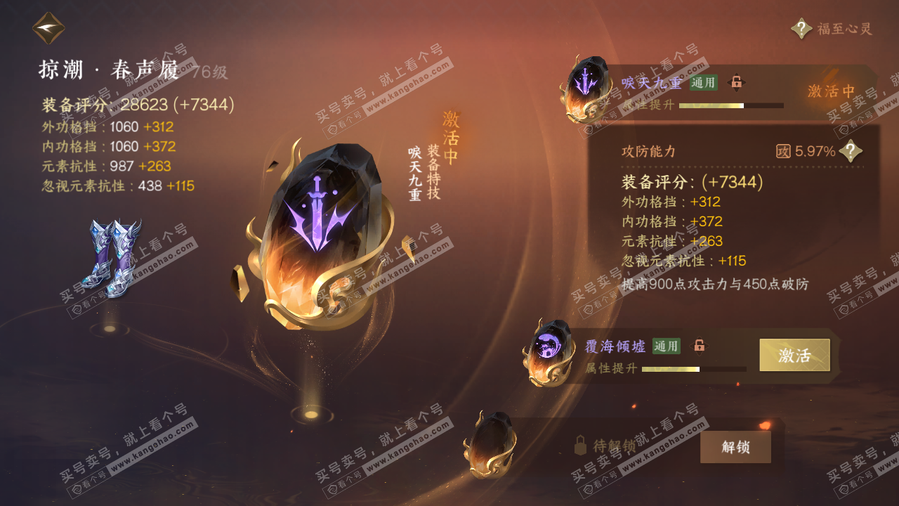 NSH315222逆水寒手游账号详情图48 NSH315222逆水寒手游账号详情图48