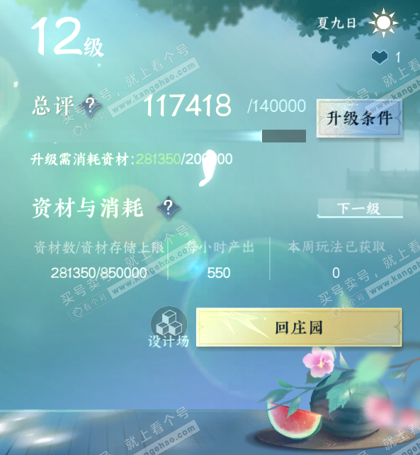 NSH315222逆水寒手游账号详情图53 NSH315222逆水寒手游账号详情图53