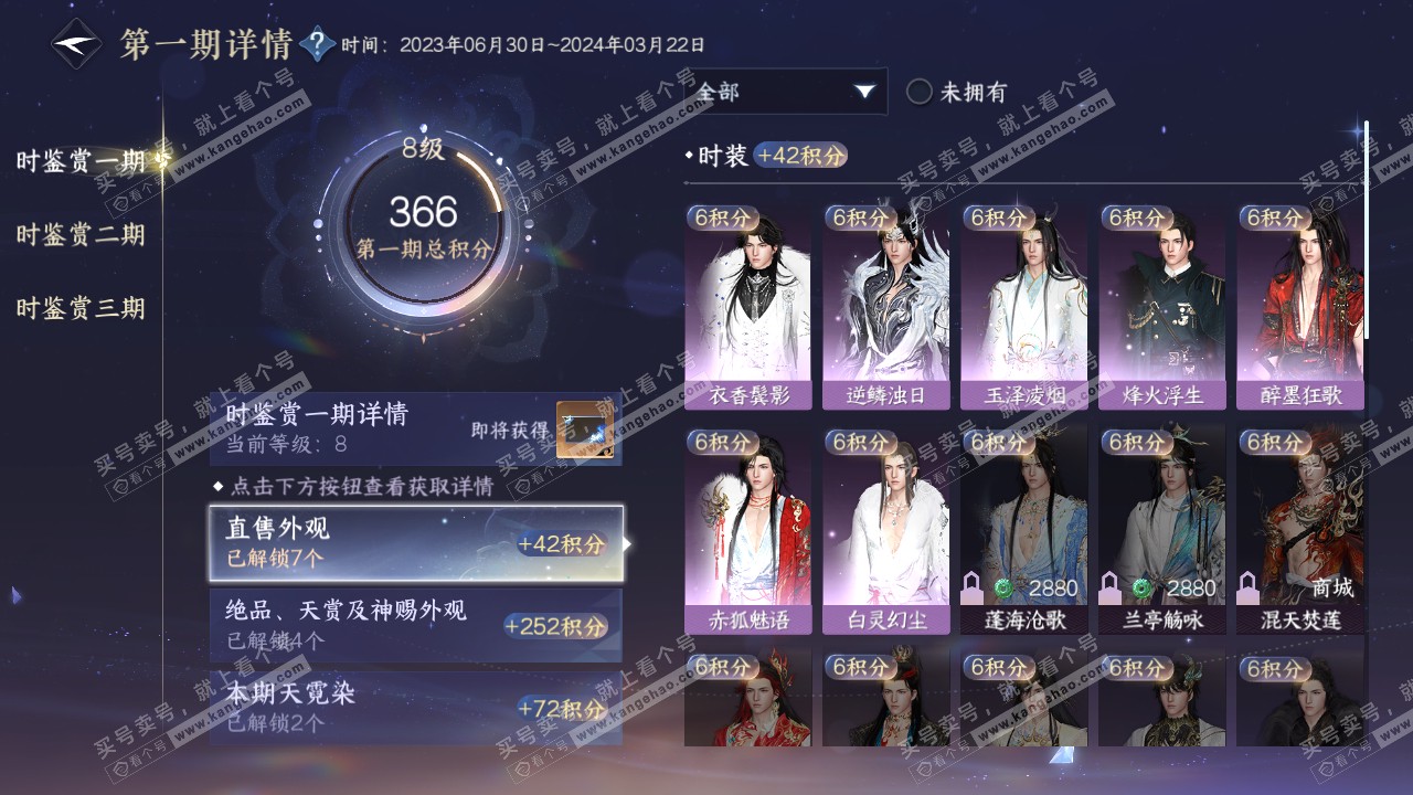 NSH315222逆水寒手游账号详情图18 NSH315222逆水寒手游账号详情图18