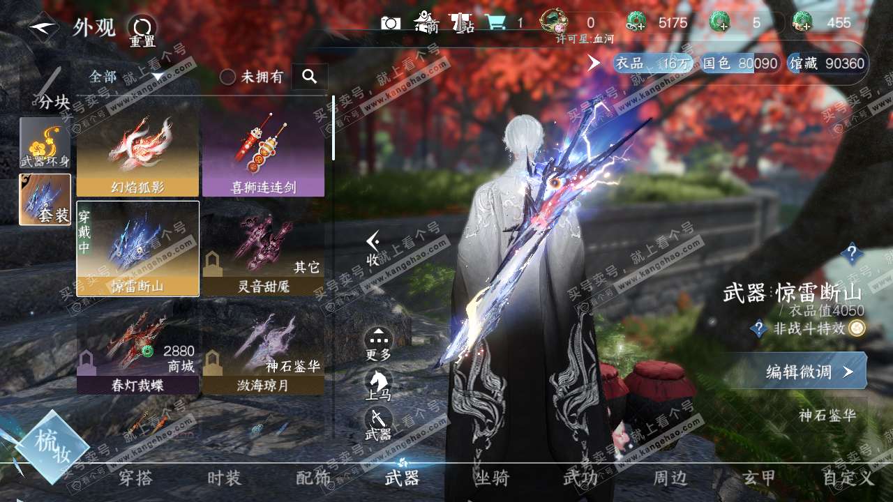 NSH315222逆水寒手游账号详情图8 NSH315222逆水寒手游账号详情图8
