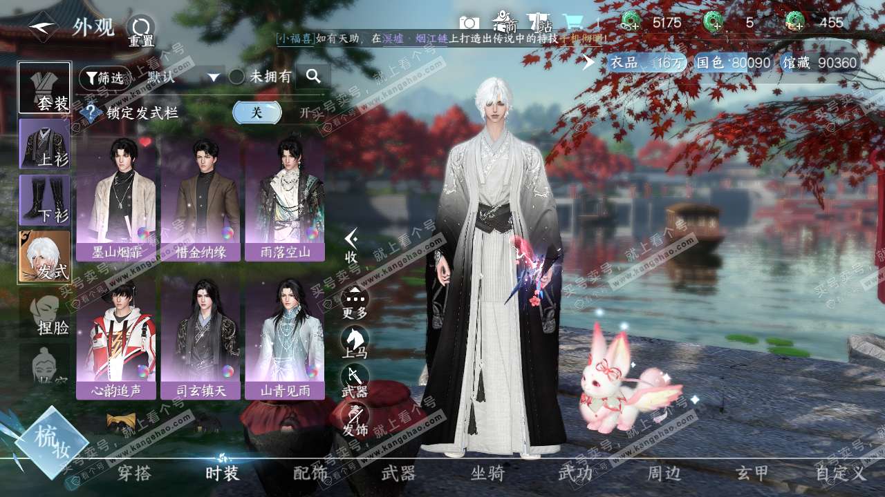 NSH315222逆水寒手游账号详情图7 NSH315222逆水寒手游账号详情图7