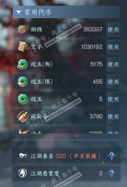 NSH315222逆水寒手游账号详情图6 NSH315222逆水寒手游账号详情图6