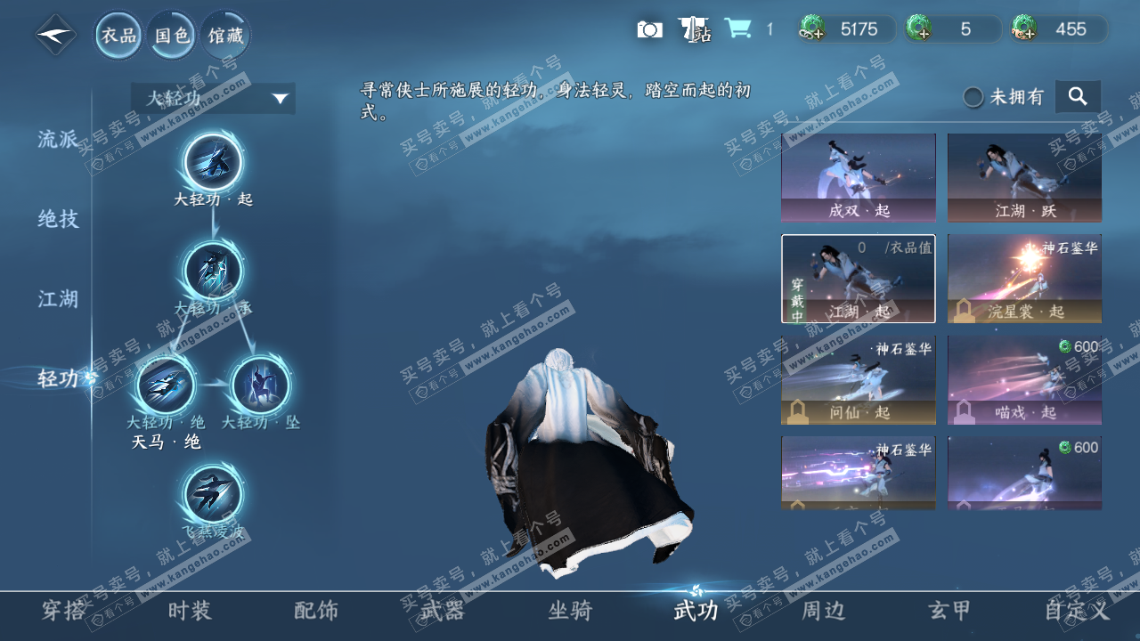 NSH315222逆水寒手游账号详情图10 NSH315222逆水寒手游账号详情图10