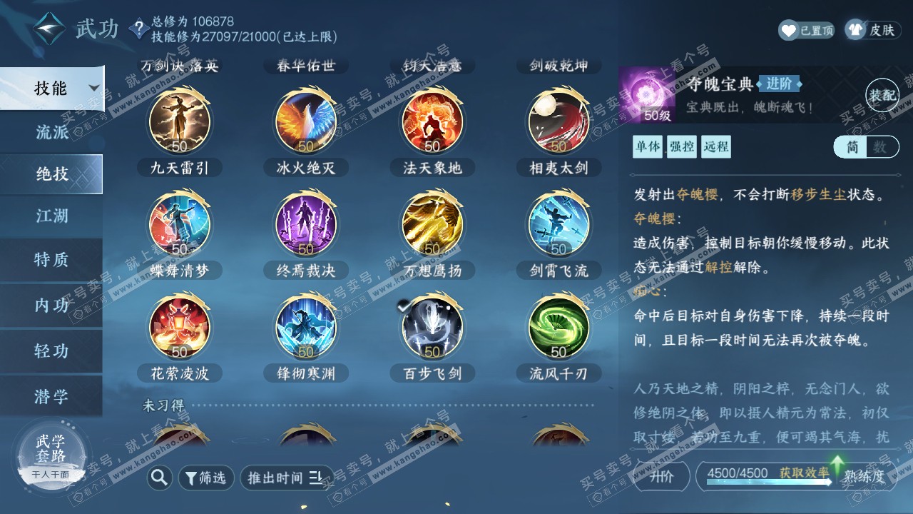 NSH315222逆水寒手游账号详情图23 NSH315222逆水寒手游账号详情图23