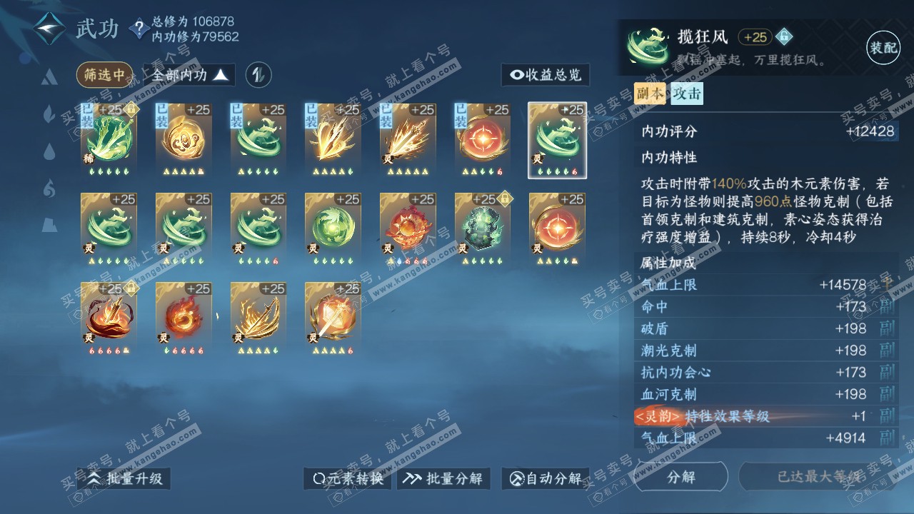 NSH315222逆水寒手游账号详情图27 NSH315222逆水寒手游账号详情图27