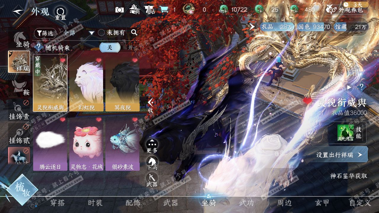 NSH315224逆水寒手游账号详情图20 NSH315224逆水寒手游账号详情图20