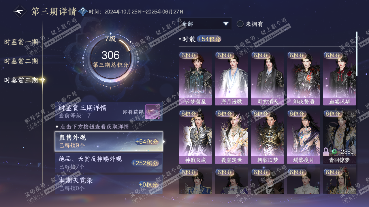 NSH315224逆水寒手游账号详情图17 NSH315224逆水寒手游账号详情图17