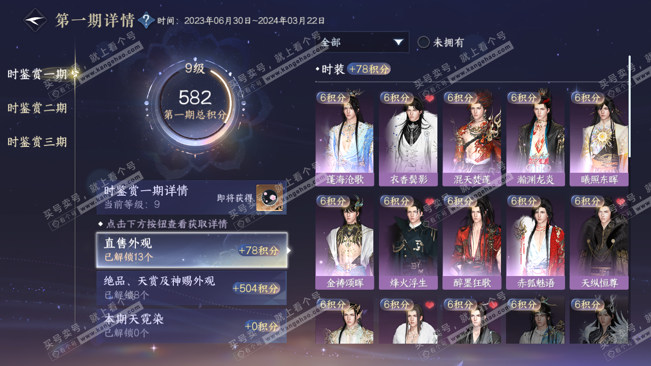 NSH315224逆水寒手游账号详情图13 NSH315224逆水寒手游账号详情图13