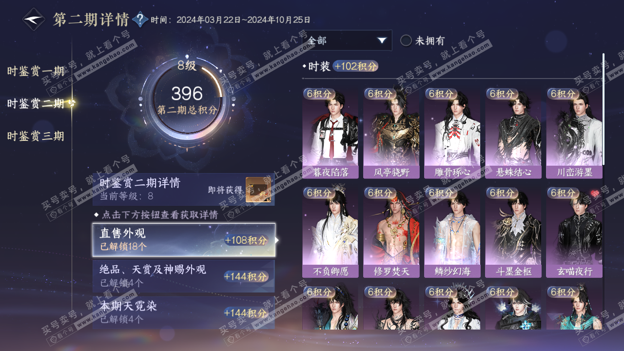 NSH315224逆水寒手游账号详情图15 NSH315224逆水寒手游账号详情图15