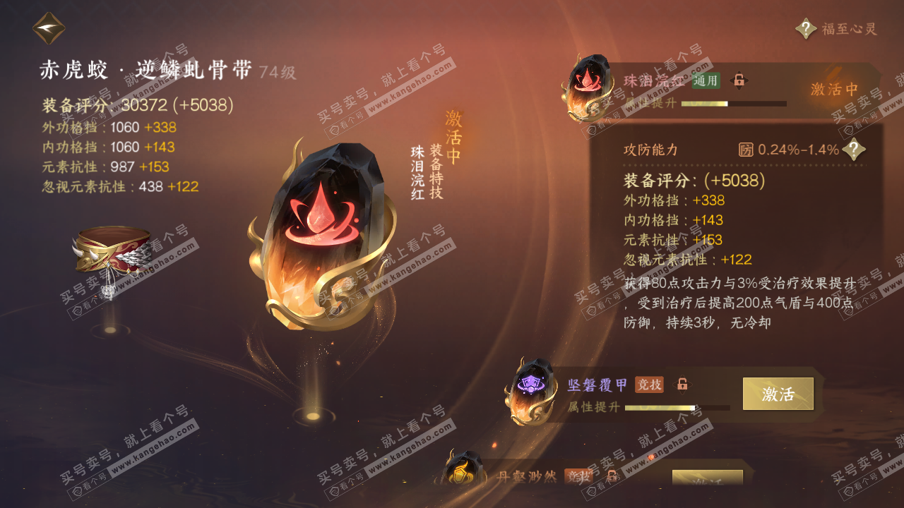 NSH315224逆水寒手游账号详情图44 NSH315224逆水寒手游账号详情图44