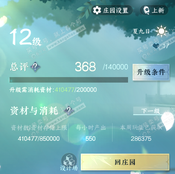 NSH315224逆水寒手游账号详情图52 NSH315224逆水寒手游账号详情图52