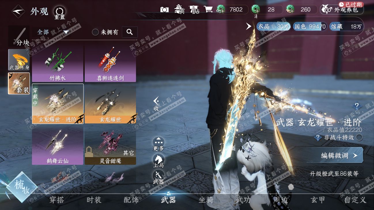 NSH315225逆水寒手游账号详情图8 NSH315225逆水寒手游账号详情图8