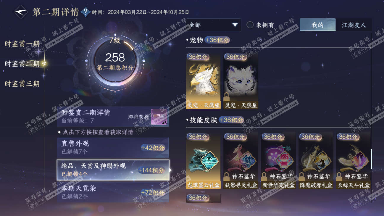 NSH315225逆水寒手游账号详情图20 NSH315225逆水寒手游账号详情图20
