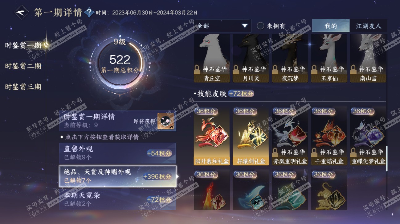 NSH315225逆水寒手游账号详情图18 NSH315225逆水寒手游账号详情图18