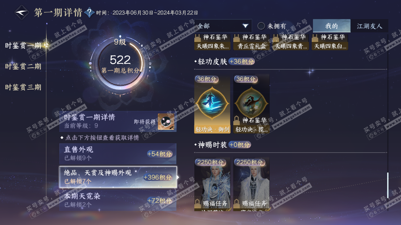 NSH315225逆水寒手游账号详情图19 NSH315225逆水寒手游账号详情图19