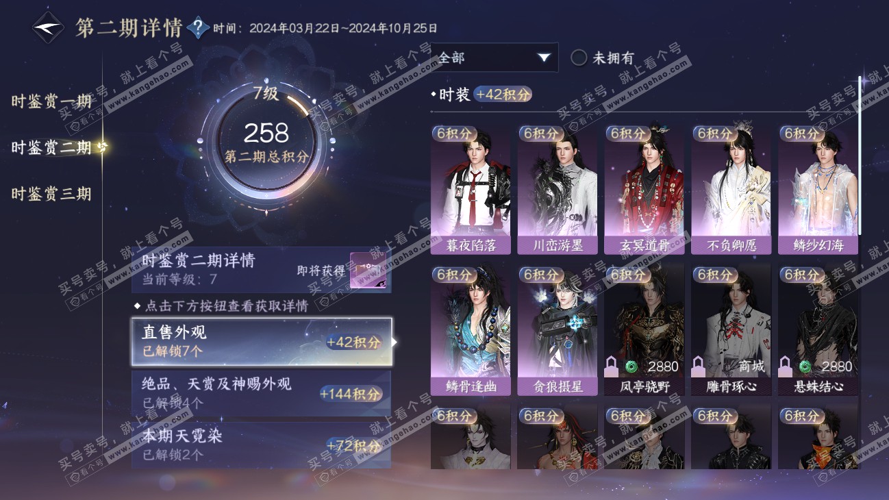 NSH315225逆水寒手游账号详情图24 NSH315225逆水寒手游账号详情图24
