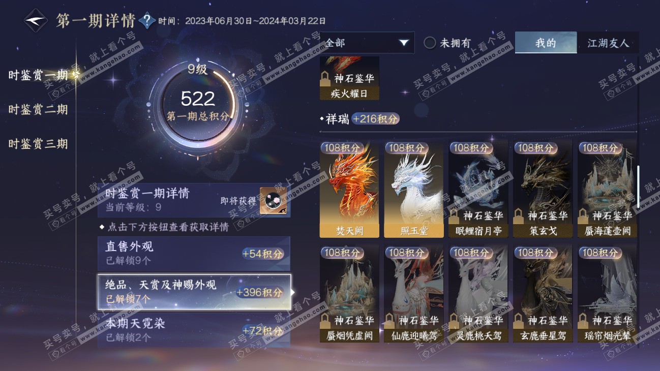 NSH315225逆水寒手游账号详情图17 NSH315225逆水寒手游账号详情图17