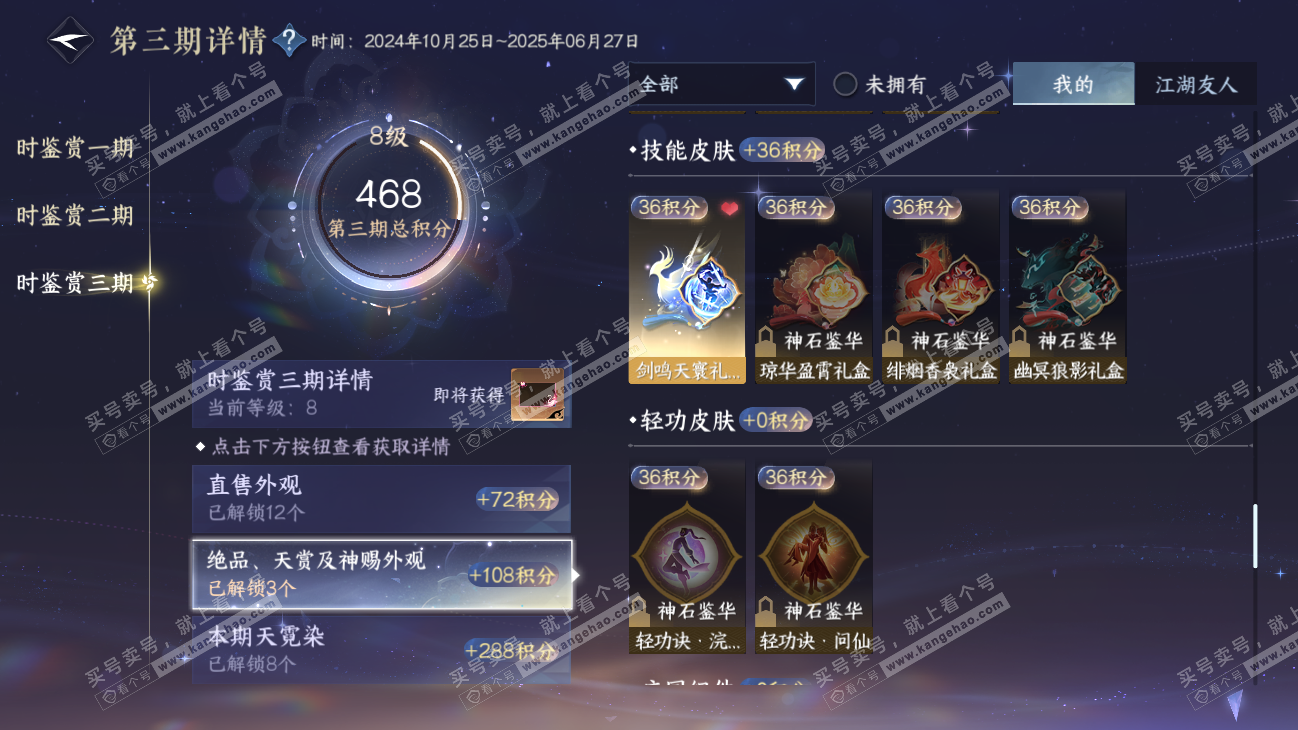 NSH315225逆水寒手游账号详情图21 NSH315225逆水寒手游账号详情图21