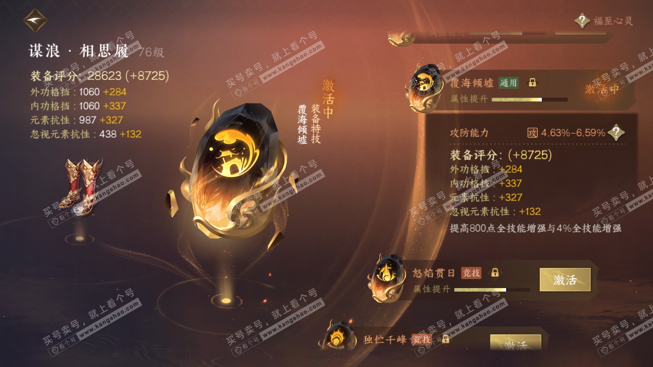 NSH315225逆水寒手游账号详情图44 NSH315225逆水寒手游账号详情图44