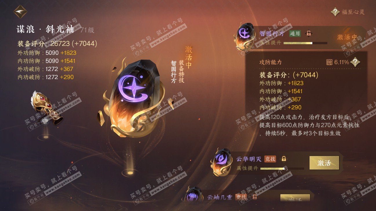NSH315225逆水寒手游账号详情图41 NSH315225逆水寒手游账号详情图41