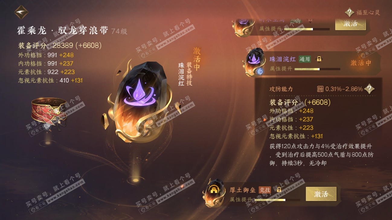 NSH315225逆水寒手游账号详情图43 NSH315225逆水寒手游账号详情图43