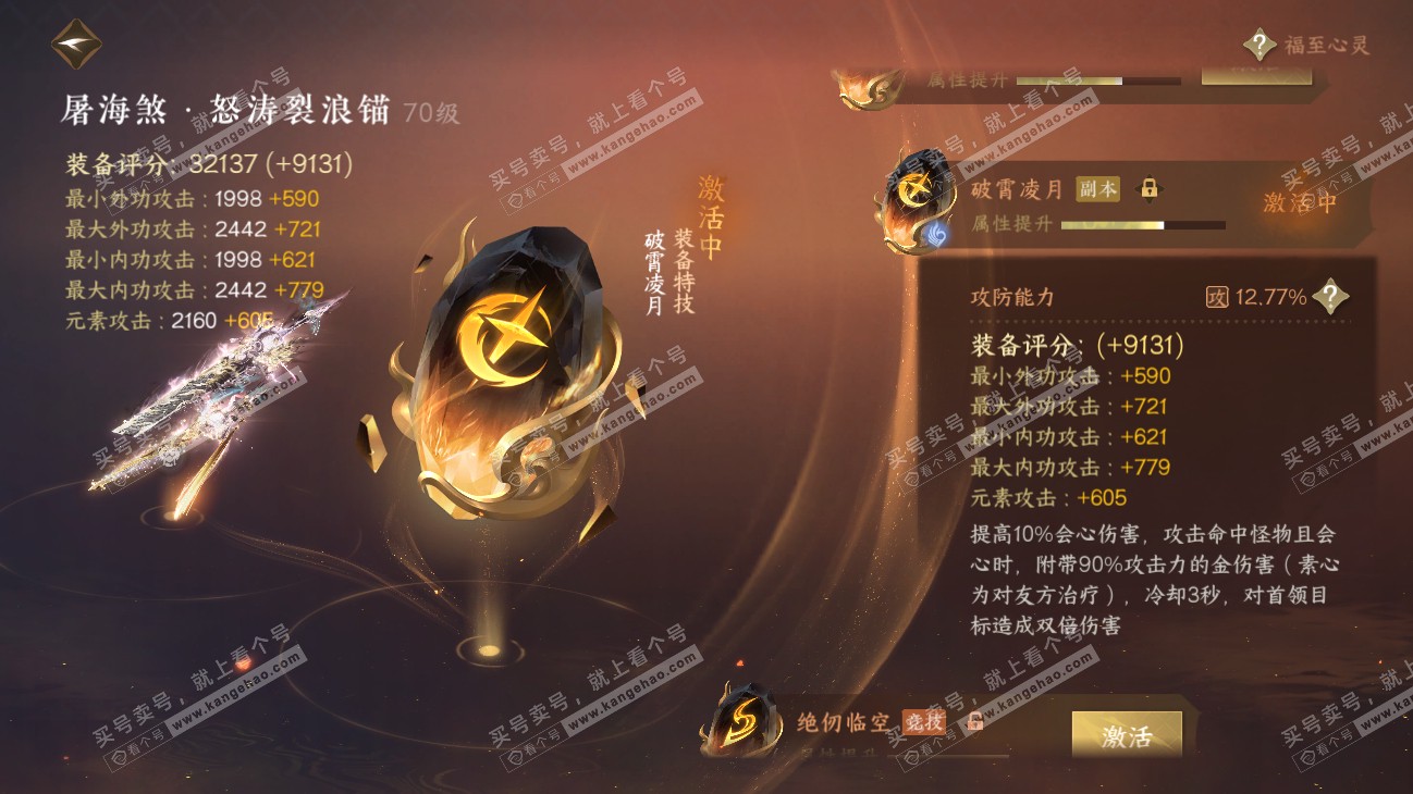 NSH315225逆水寒手游账号详情图40 NSH315225逆水寒手游账号详情图40