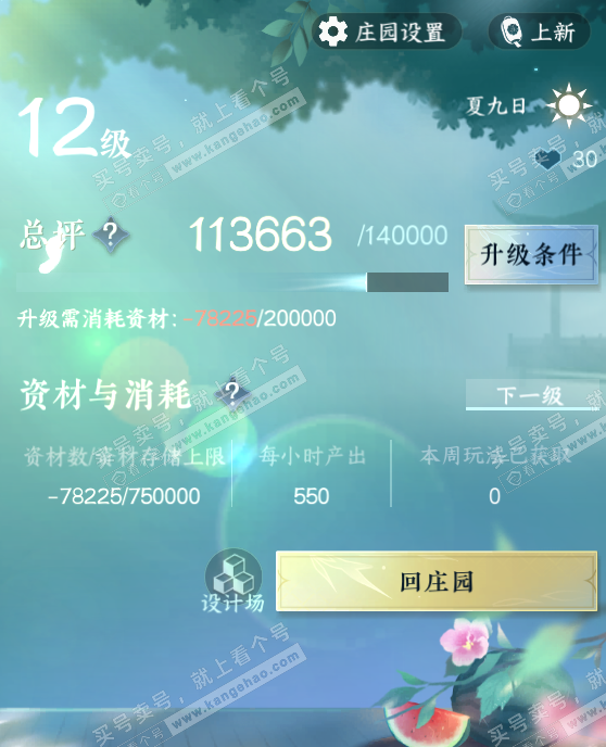 NSH315225逆水寒手游账号详情图48 NSH315225逆水寒手游账号详情图48