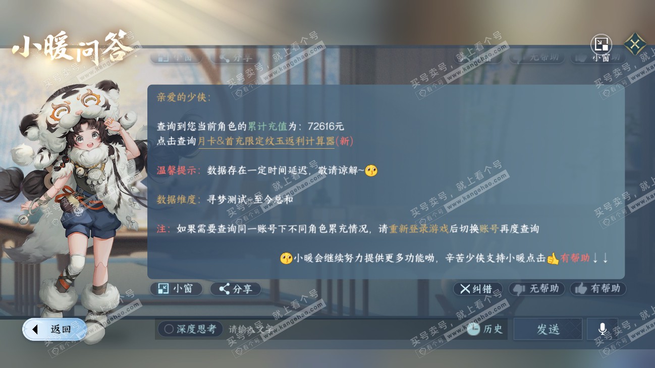 NSH315225逆水寒手游账号详情图50 NSH315225逆水寒手游账号详情图50