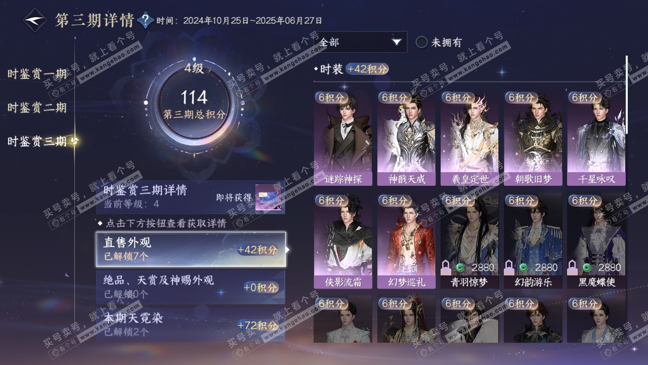 NSH315226逆水寒手游账号详情图27 NSH315226逆水寒手游账号详情图27