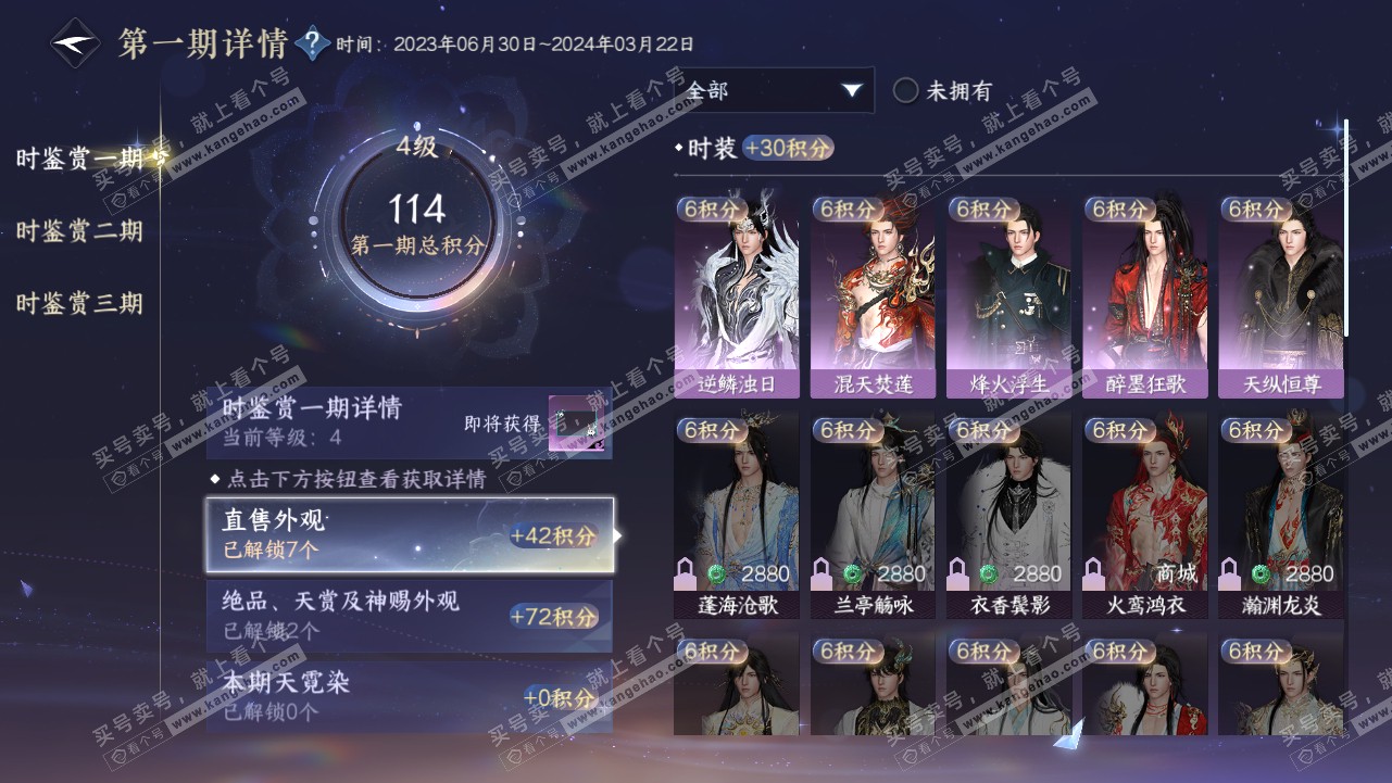 NSH315226逆水寒手游账号详情图23 NSH315226逆水寒手游账号详情图23