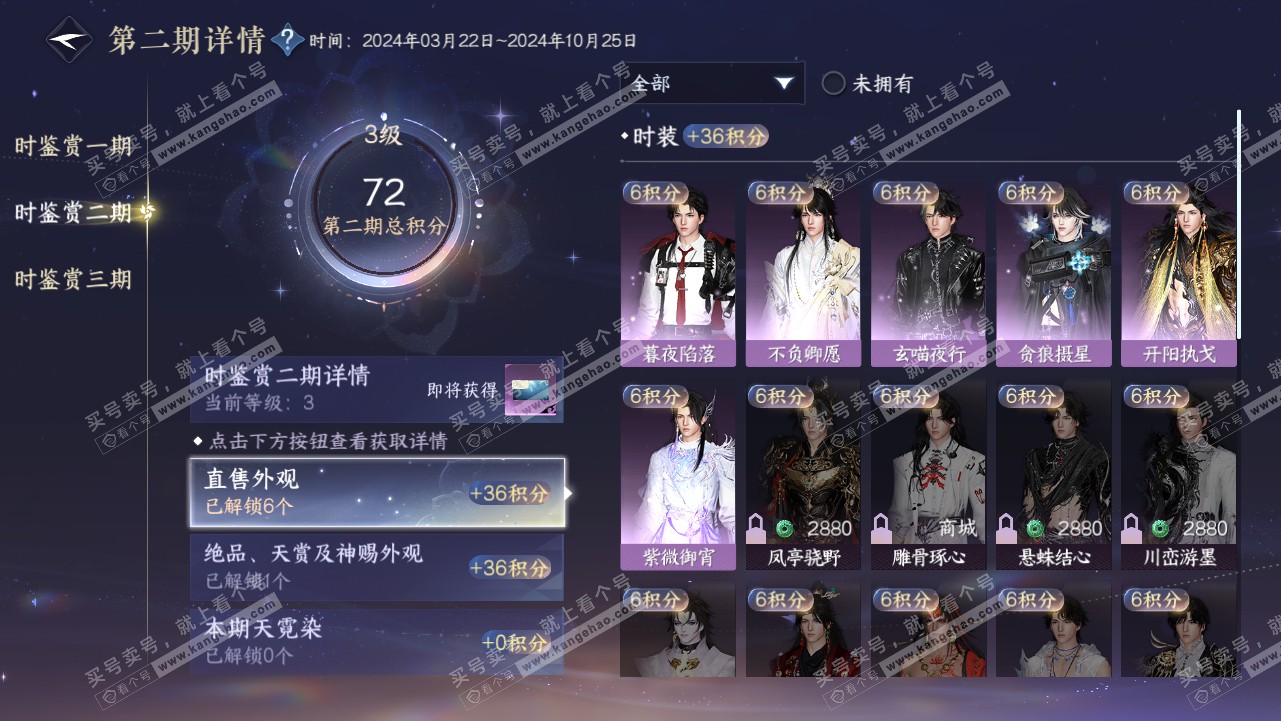 NSH315226逆水寒手游账号详情图26 NSH315226逆水寒手游账号详情图26