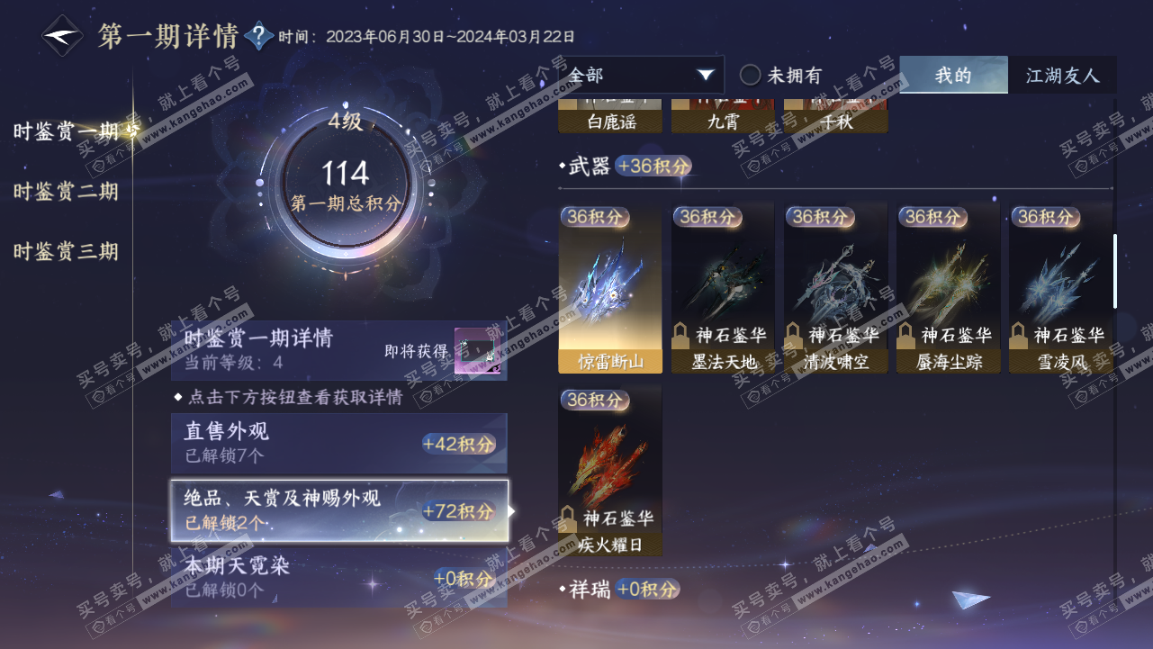 NSH315226逆水寒手游账号详情图22 NSH315226逆水寒手游账号详情图22