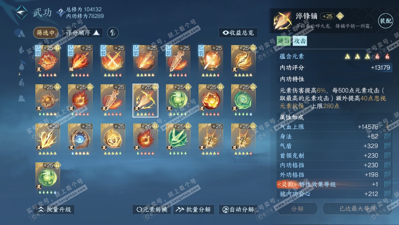 NSH315226逆水寒手游账号详情图63 NSH315226逆水寒手游账号详情图63