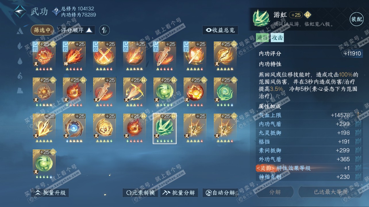 NSH315226逆水寒手游账号详情图79 NSH315226逆水寒手游账号详情图79