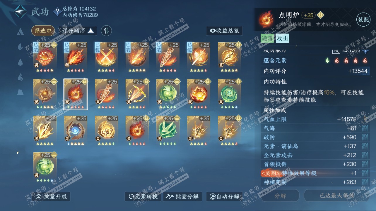 NSH315226逆水寒手游账号详情图60 NSH315226逆水寒手游账号详情图60