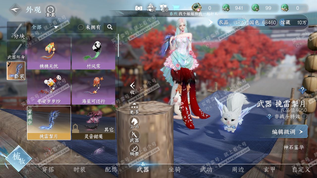 NSH315227逆水寒手游账号详情图7 NSH315227逆水寒手游账号详情图7