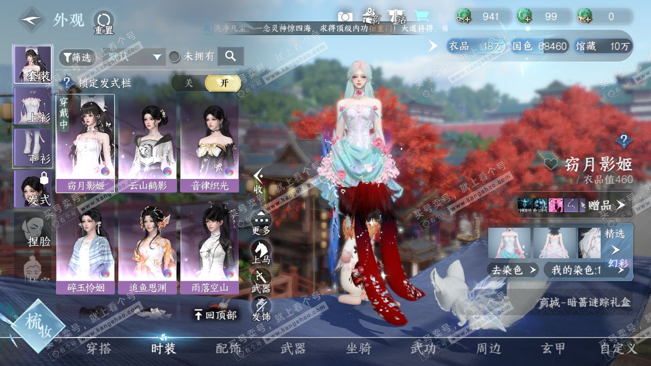 NSH315227逆水寒手游账号详情图6 NSH315227逆水寒手游账号详情图6