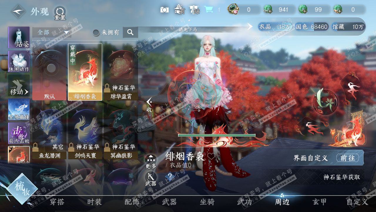 NSH315227逆水寒手游账号详情图10 NSH315227逆水寒手游账号详情图10