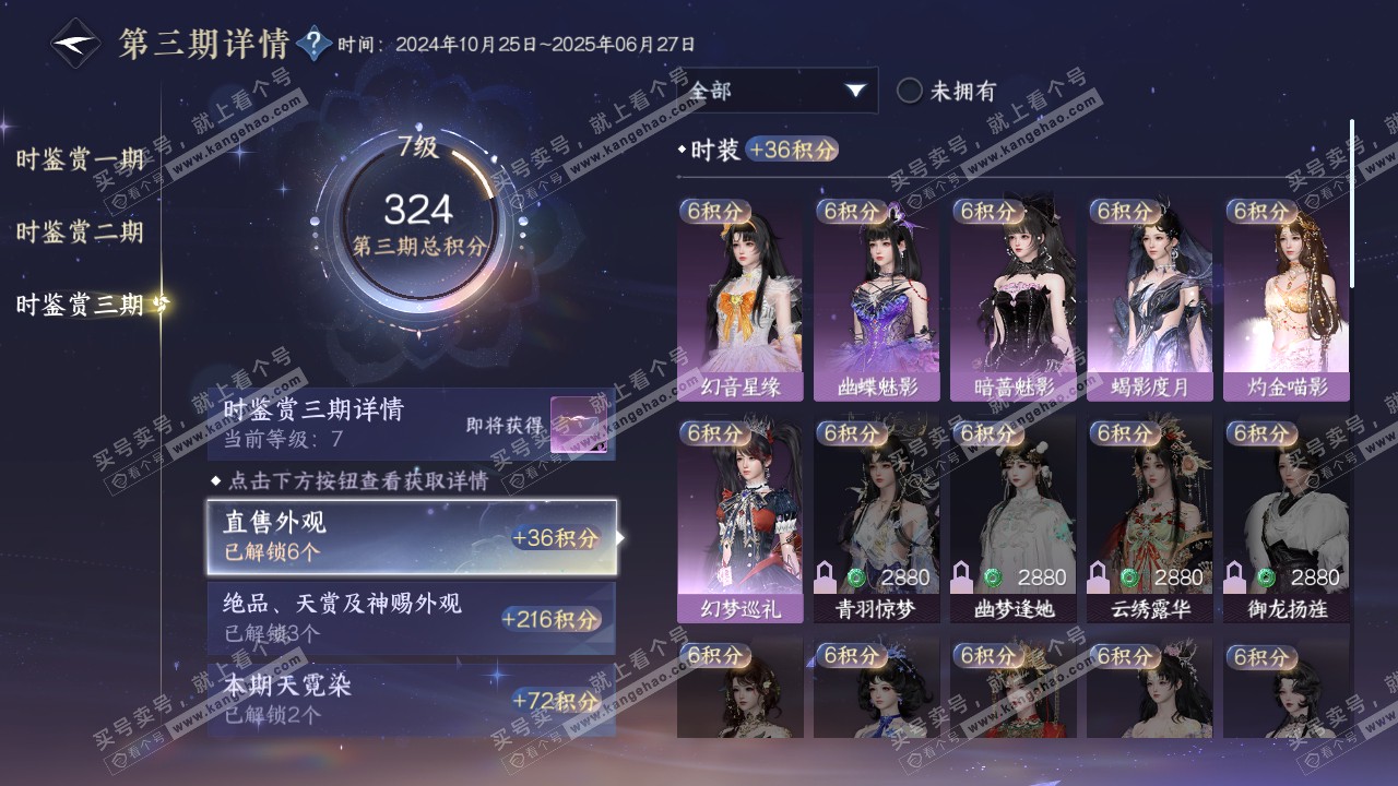 NSH315227逆水寒手游账号详情图17 NSH315227逆水寒手游账号详情图17