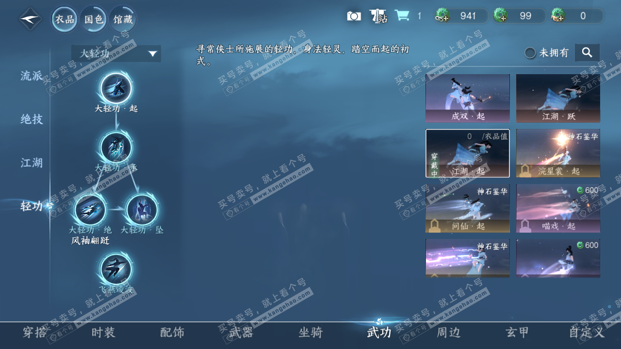 NSH315227逆水寒手游账号详情图9 NSH315227逆水寒手游账号详情图9