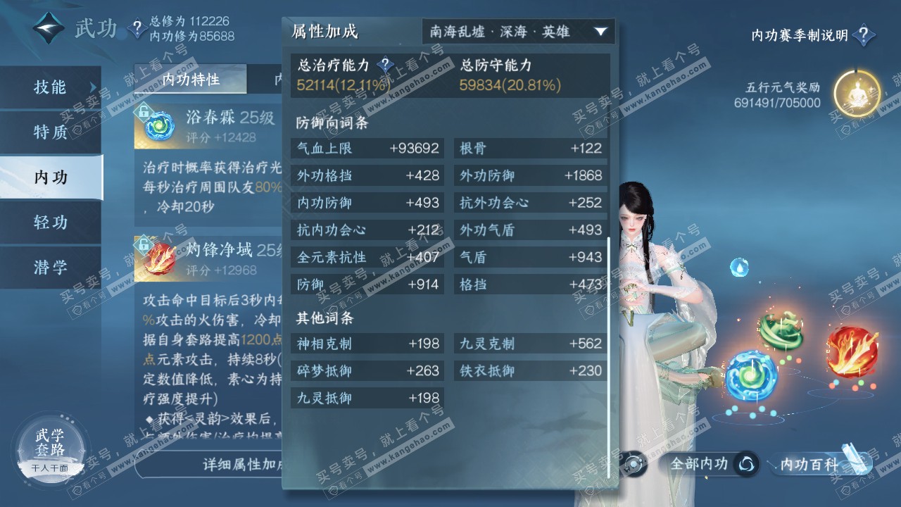 NSH315227逆水寒手游账号详情图21 NSH315227逆水寒手游账号详情图21