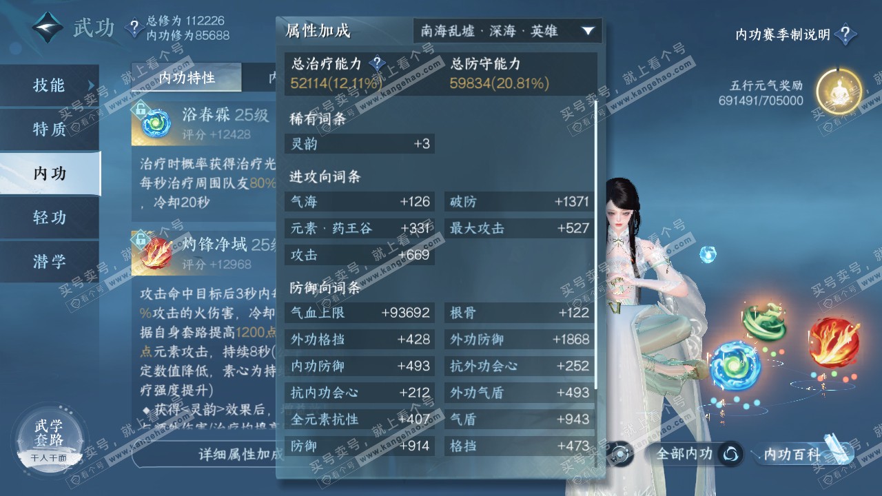 NSH315227逆水寒手游账号详情图20 NSH315227逆水寒手游账号详情图20