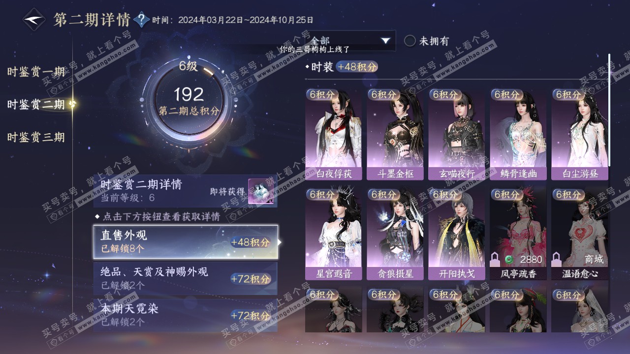 NSH315227逆水寒手游账号详情图16 NSH315227逆水寒手游账号详情图16